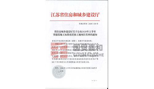 2020年上半年省标化工地红头文件-金山小学+城仕高尔夫+新一代信息产业园20201215